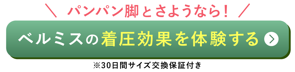 ベルミス CTA
