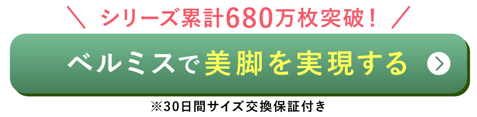 ベルミス CTA