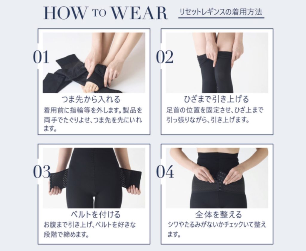 ペルシーリセットレギンスの正しい履き方