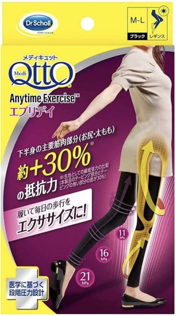 メディキュット エニタイムエクササイズ