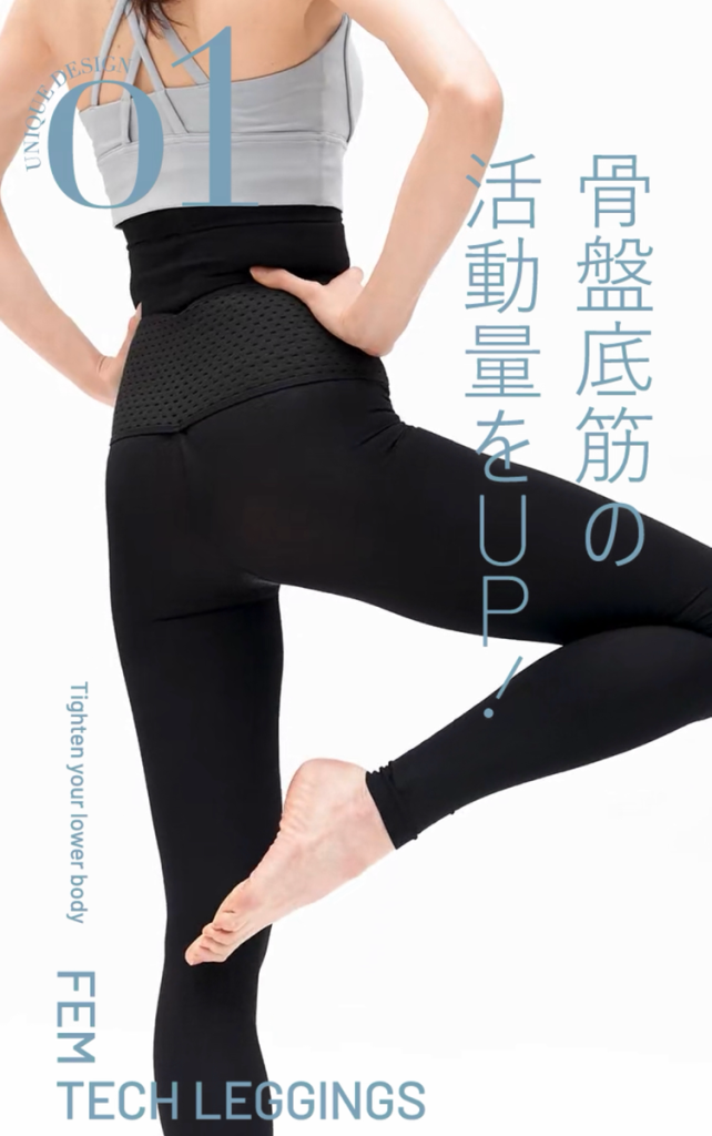 骨盤底筋ケアをサポートできる