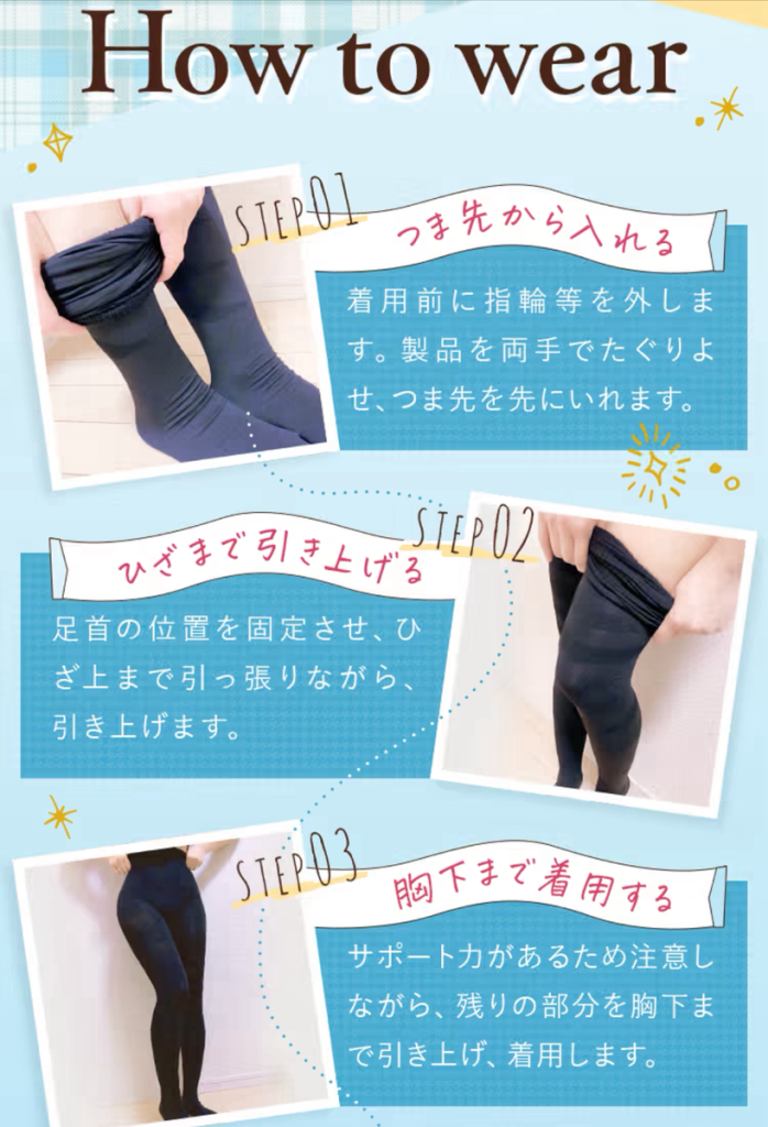 スリムタイツの正しい着用方法