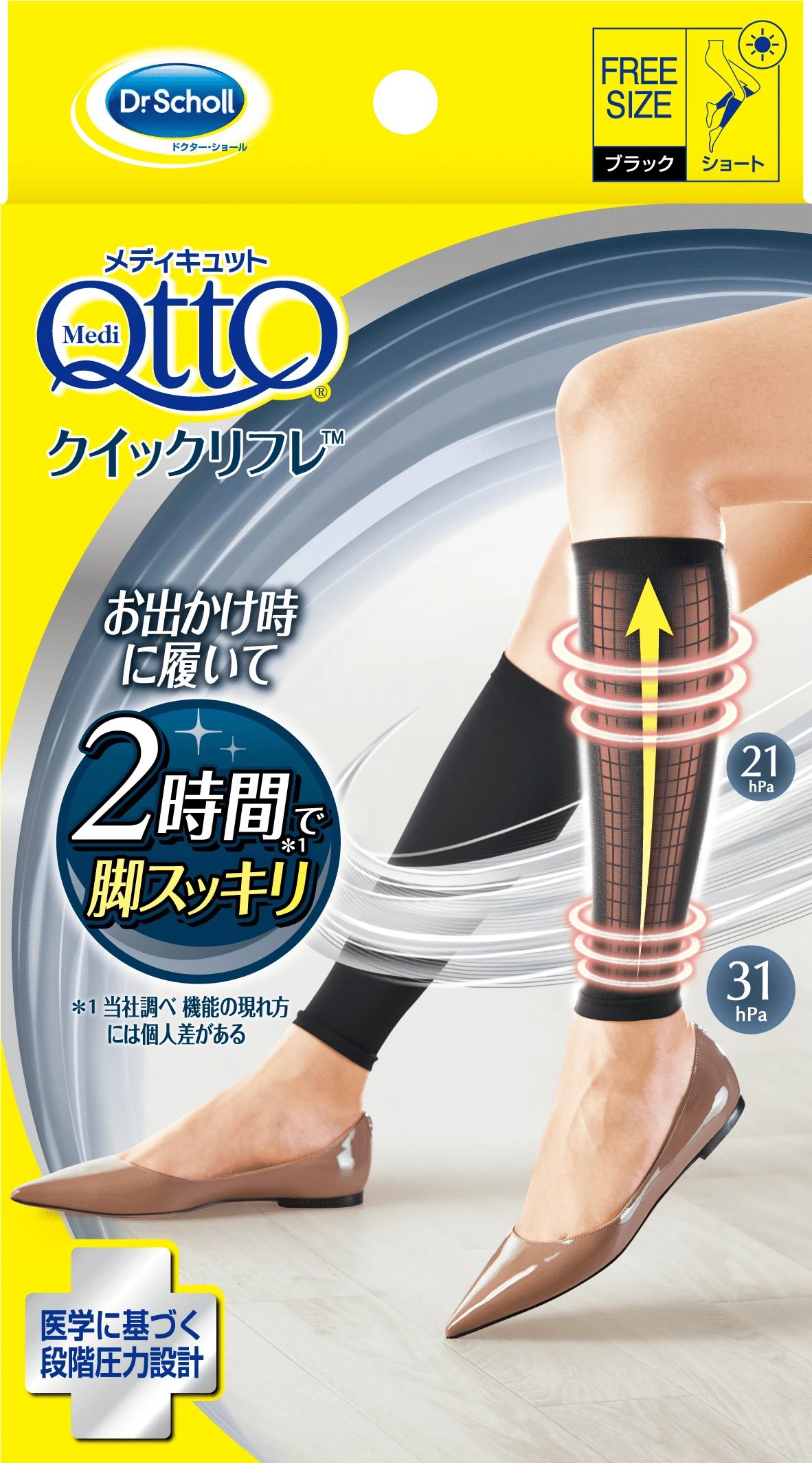 メディキュット クイックリフレ ショート
