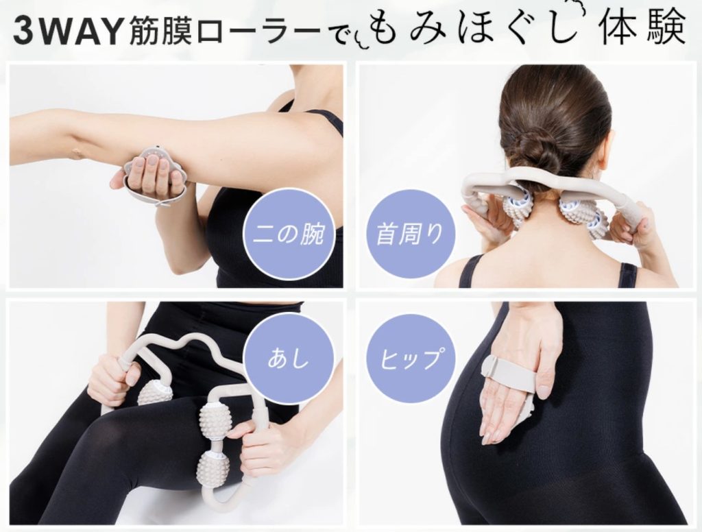 3つのローラーで段階的に筋膜へアプローチ
