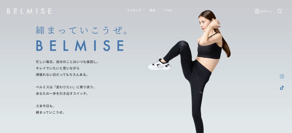 ウォーキングと組み合わせるならベルミスがおすすめ