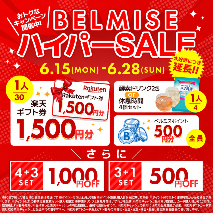 6月後半CP